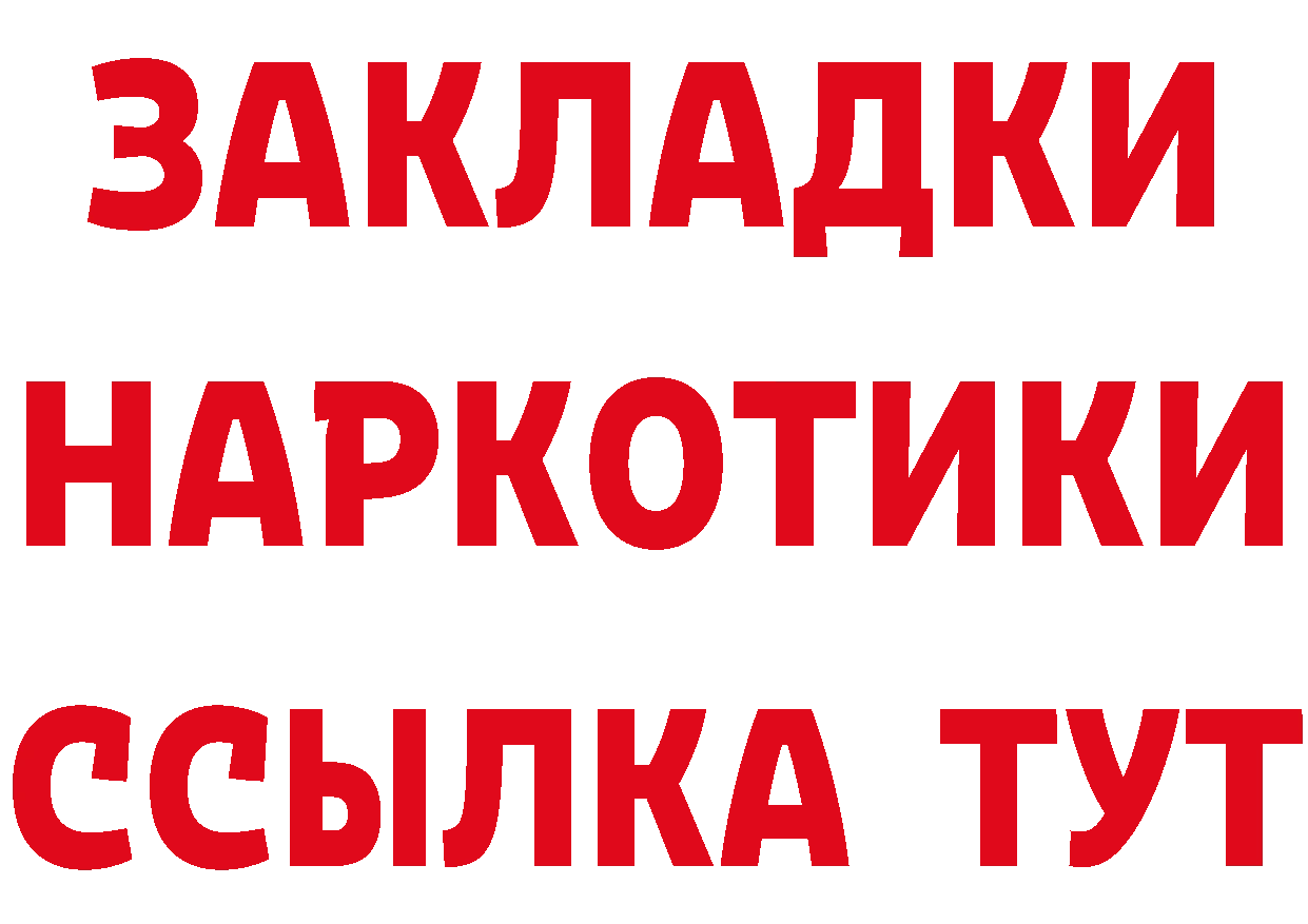 ТГК жижа tor даркнет ссылка на мегу Райчихинск